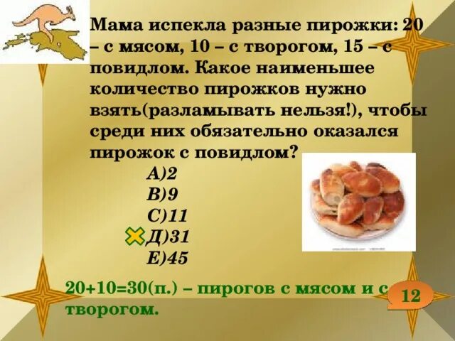 Мама испекла разные пирожки. 12 Пирожков 5 с мясом. Мама испекла 20 пирожков с мясом 10 с творогом 15 с повидлом. Сколько пирожков испекла мама. Мама испекла 5 пирожков с вишней