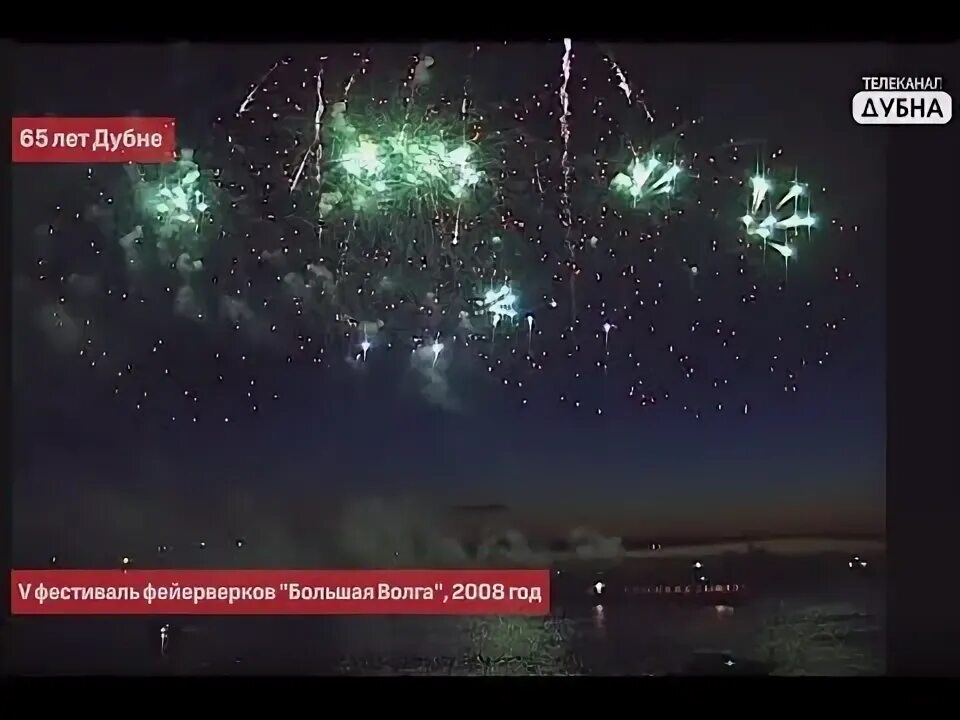Фестиваль в дубне. Салют в дубне 2025. дубна фестиваль музыки.