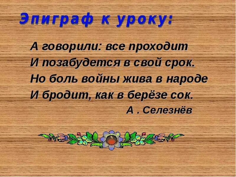 Сочинение не бывает совсем не пострадавших от войны ночь исцеления.