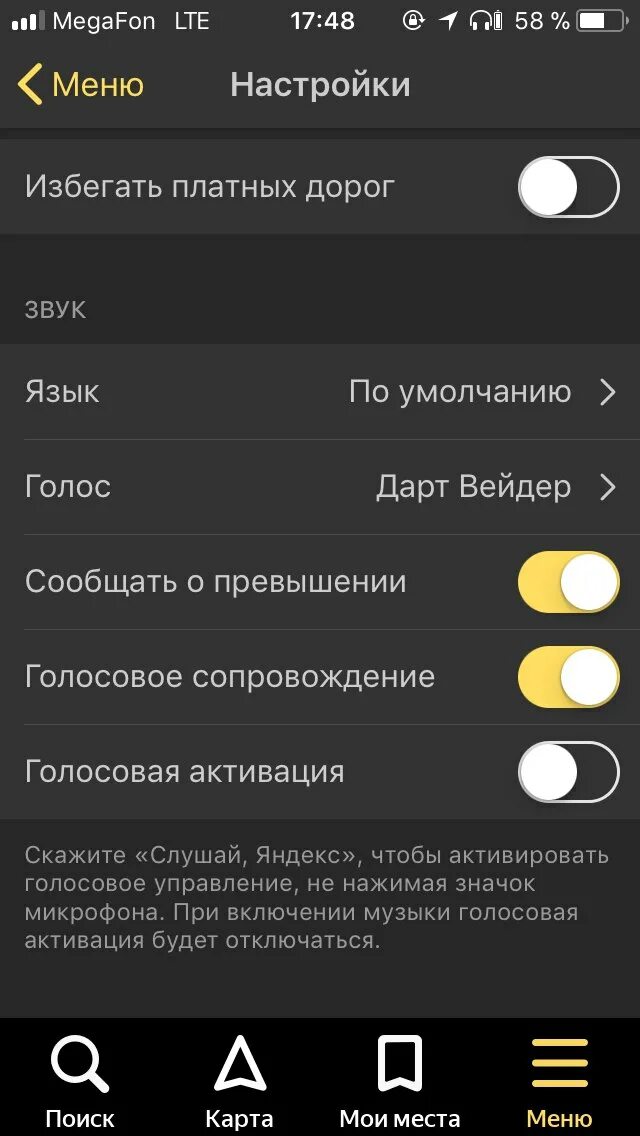 Как включить звук в навигаторе. Звук навигатора айфон