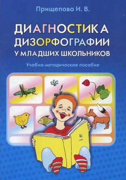 Обследование речи логопедом