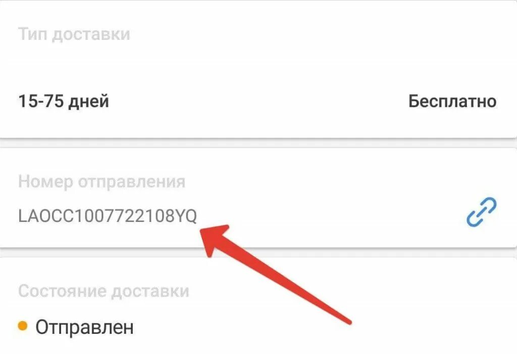 Отследить джум по номеру заказа. Joom отслеживание. Как отследить заказ в Соколов. Отследить по фото. Типы доставки.