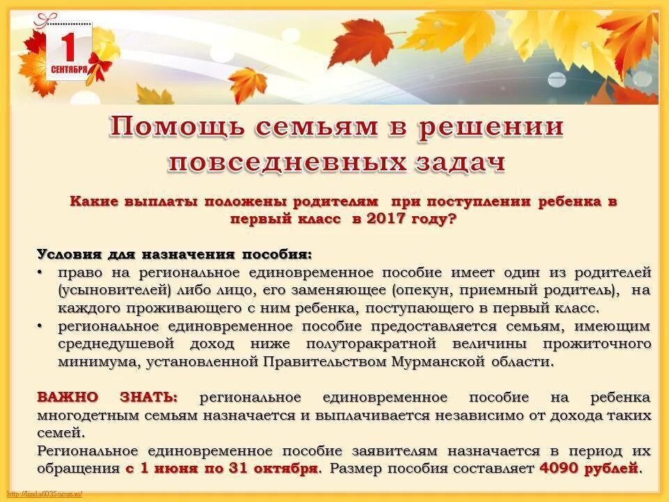 Как получить выплату к 1 сентября