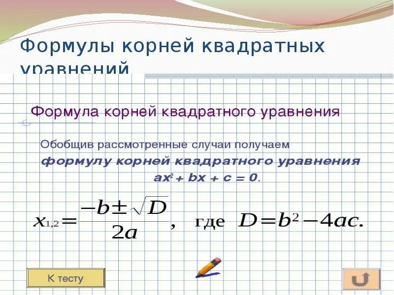 Алгебра дискриминант формула. Алгебра дискриминант формула