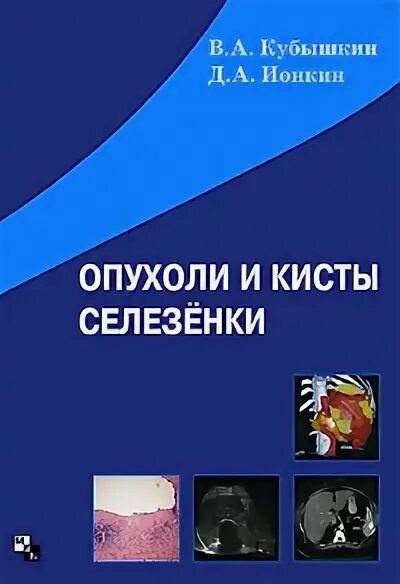 Учебник по опухолям фото. Книга опухоли выход ест где купить. Книги опухоль