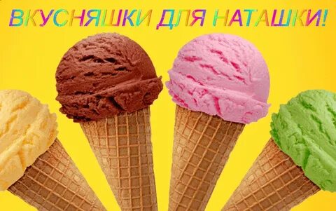Мороженое вопросы