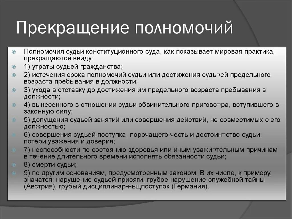 Прекращение полномочий. Превращение полномочий. Приостановление и прекращение полномочий нотариуса. Прекращение полномочий судьи. Основания и порядок прекращения полномочия