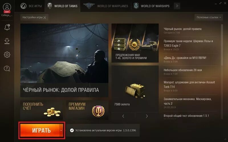 Игры где кнопка играть. Установлена актуальная версия игры. Лаунчер World of Tanks. Кнопки для игры в танки. Играть кнопка в танках.