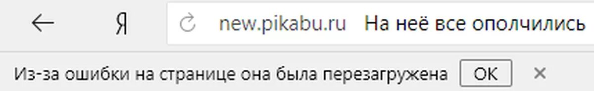 Не хватило памяти чтобы отобразить страницу. Из-за ошибки на странице она была перезагружена. Страница перезагружена из за нехватки памяти. Ошибки из за недостаток памяти.