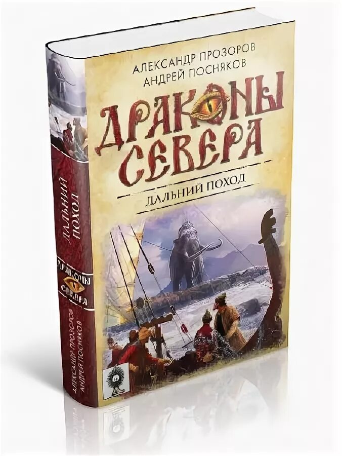 Северный дракон аудиокнига. Башня шутов анджей сапковский. Драконы зимней ночи книга. Век дракона сапковский. Лунные узлы.