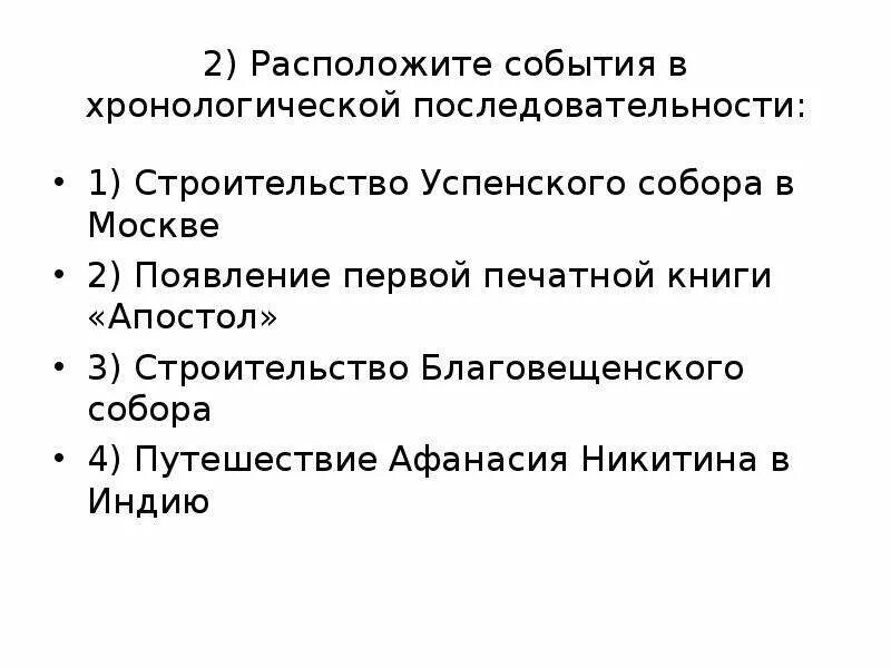 Хронологическая последовательность событий в произведении. Расположите события в хронологическом порядке. Расположение события в хронологической последовательности. Расположитесобытия в хронологической порядке. Расположи события в хронологической последовательности.