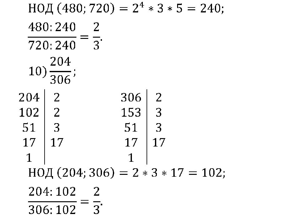 НОД 480. НОД 204. Математика 6 класс Мерзляк номер 211. 720 Наибольший общий делитель. Математика 480