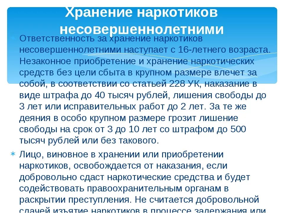 Ст 228 ч 1 ук рф наказание. Наказание по статье хранение наркотиков. Статья наркобизнес. Какое наказание за распространение наркосодержащих веществ. Статья за распространение и употребление наркотиков.