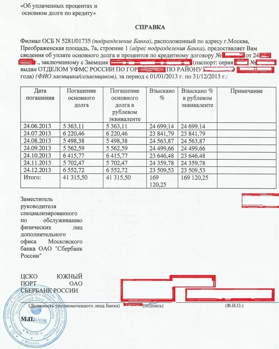 Справка об уплаченных процентах по ипотеке для налоговой. Справка с банка для налогового вычета по ипотеке по процентам. Справка об уплате процентов по ипотеке в налоговую. Справка из банка об уплате процентов по ипотеке для вычета. Ндфл с долгов