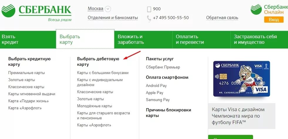 Оформить заберу карту. Сбербанк эаблокироватькарту. как оформить карту сбербанка. сделать сбербанковскую карту. выбрать карту сбербанка.