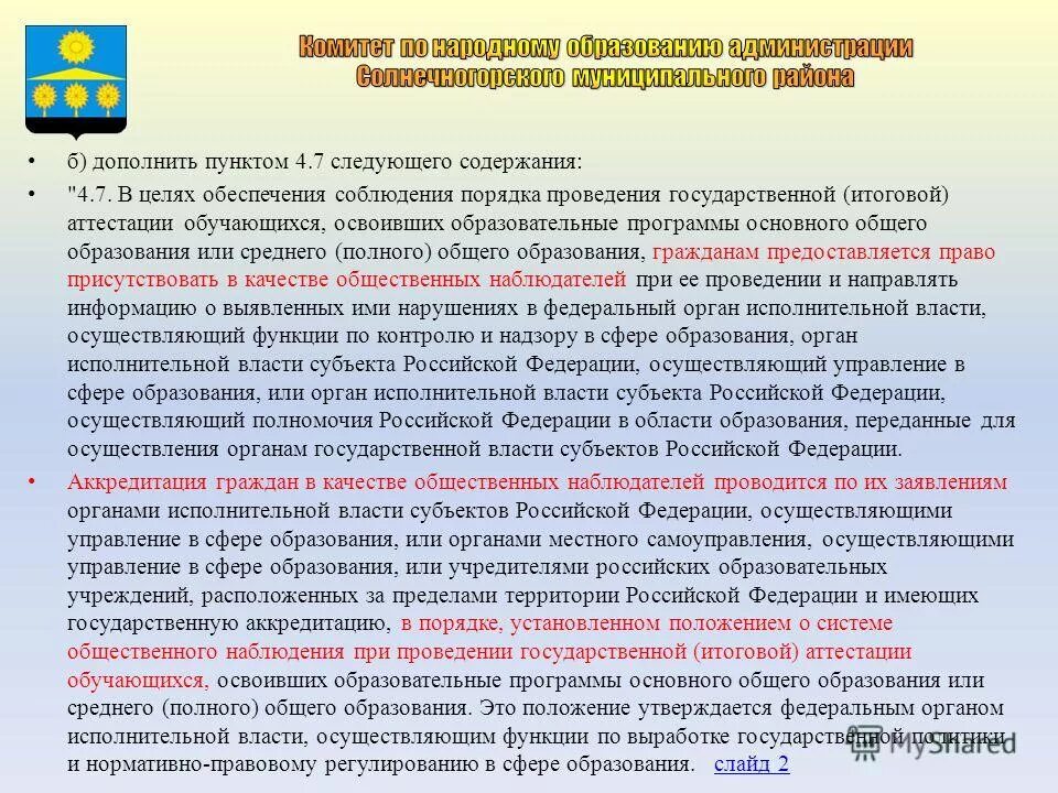 Дополнить статью пунктом следующего содержания. Дополнить пунктом 1 следующего содержания. Дополнить пунктом 1 следующего содержания. Дополнить пунктом 1 следующего содержания. Дополнить подпунктом.