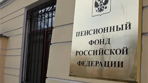 Недоимка пенсионный фонд