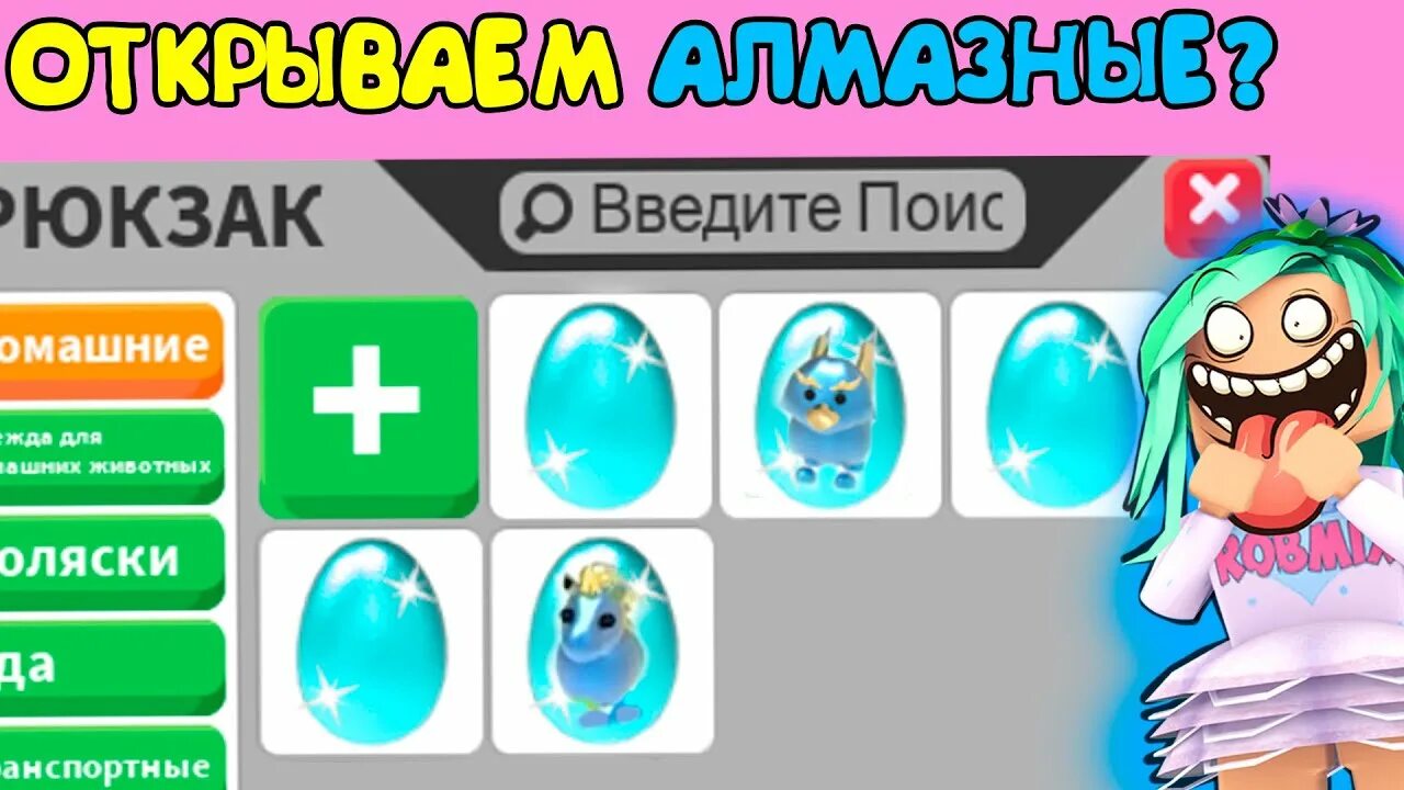 Юго восточное яйцо адопт. Алмазное яйцо в адопт ми. бриллиантовое яйцо в адопт ми. голубое яйцо в адопт ми. золотое яйцо адопт ми.