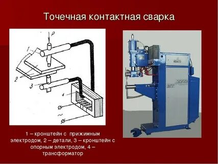 Применение контактной сварки
