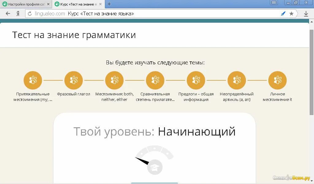 Пройти уровень на знание английского. Уровни английского языка лингвалео. уровни языка в lingualeo. лингвалео уровни. особенности изучения языка дштпгф дущ.