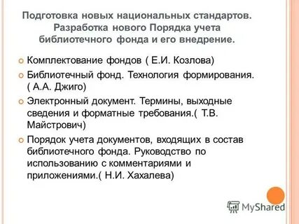 Формы комплектования фондов