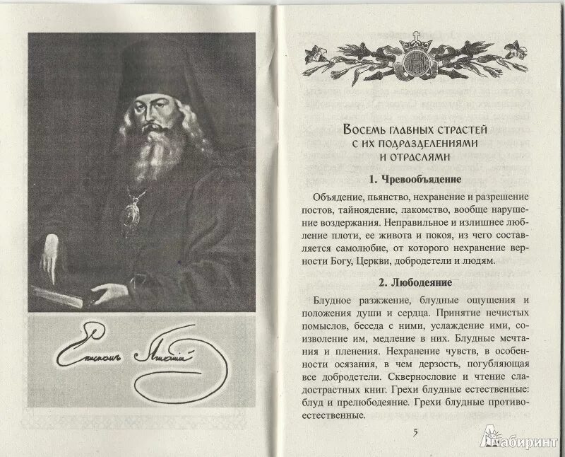 Как правильно написать грехи перед исповедью. Список грехов на исповеди перечень. Перечень блудных грехов для исповеди. Примерные грехи на исповеди. Перечень грехов для исповеди для женщин.