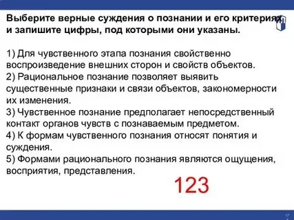 Выберите верные суждения наука фиксирует полученные знания
