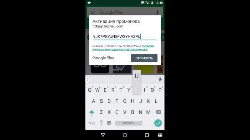 Как активировать плей маркет. Промокоды для плей Маркета. Промоктды для плеймаркета. Промокоды для плей Маркета 2021. Промокоды в гугл плей на деньги.