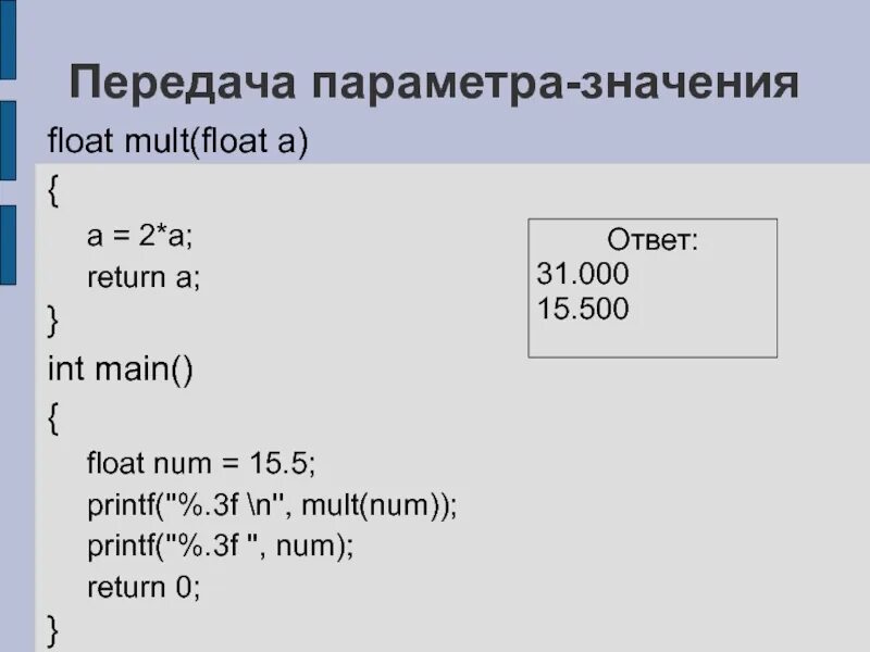Возвращающие значения float. Float значения. максимальное значение float. num=float(2). float значение в программировании.