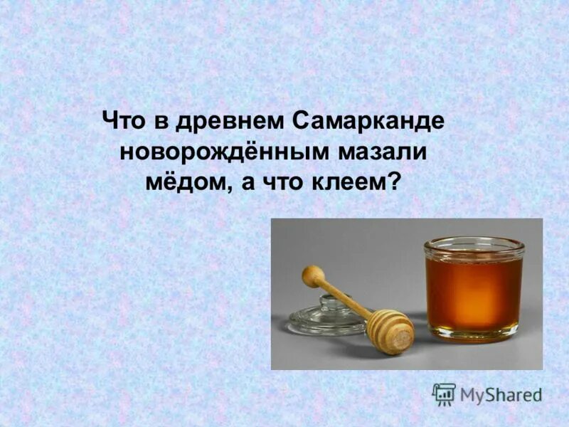 Что значит помазанный. Смысл фразеологизма одним миром мазаны. Одним миром мазаны фразеологизм. Пословица одним миром мазаны. Нанесение мази при геморрое.