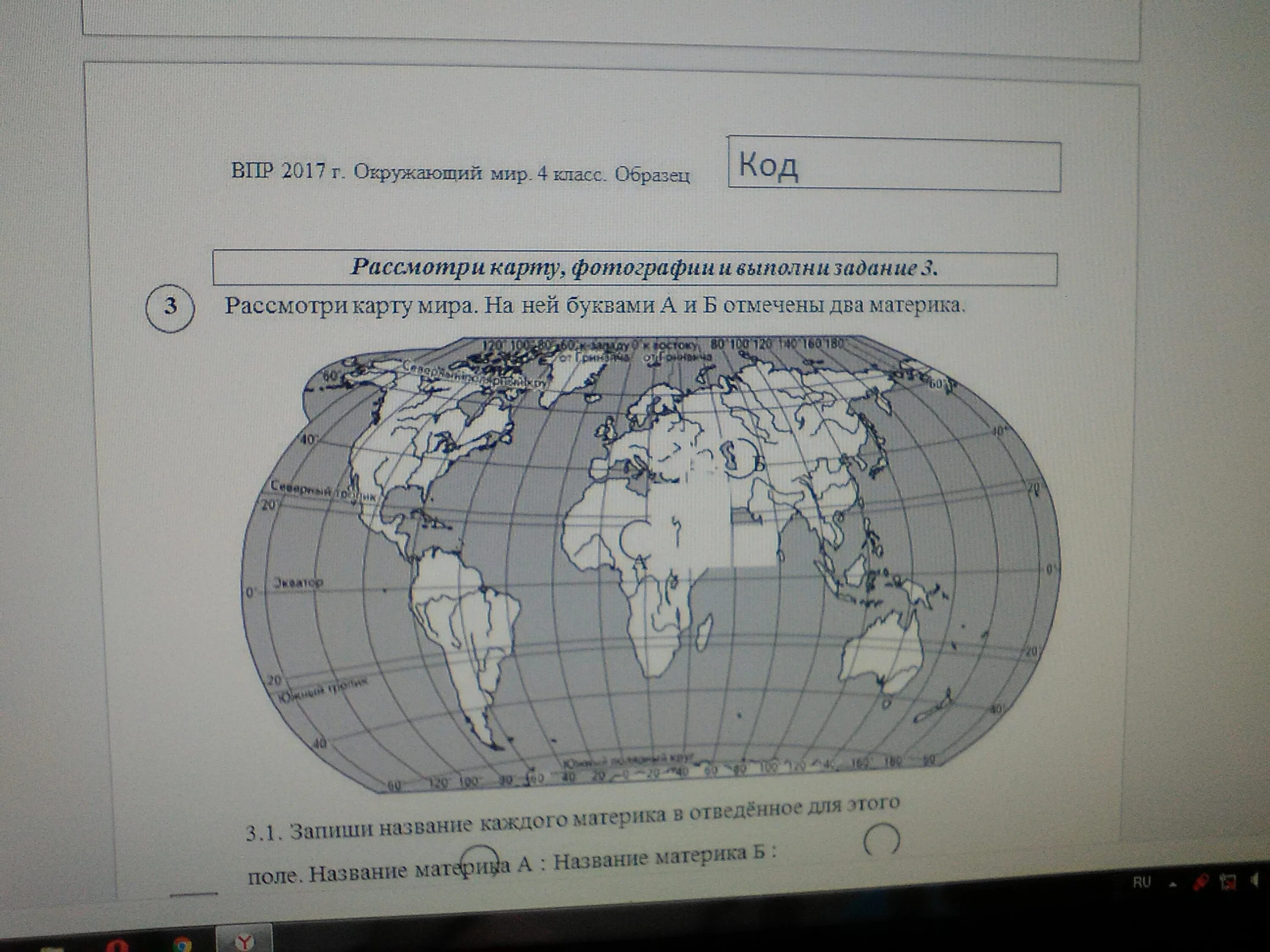 Материки на карте ВПР. Материки название ВПР. Задание ВПР окружающий мир 4 класс материки. Карта ВПР по истории 5 класс.