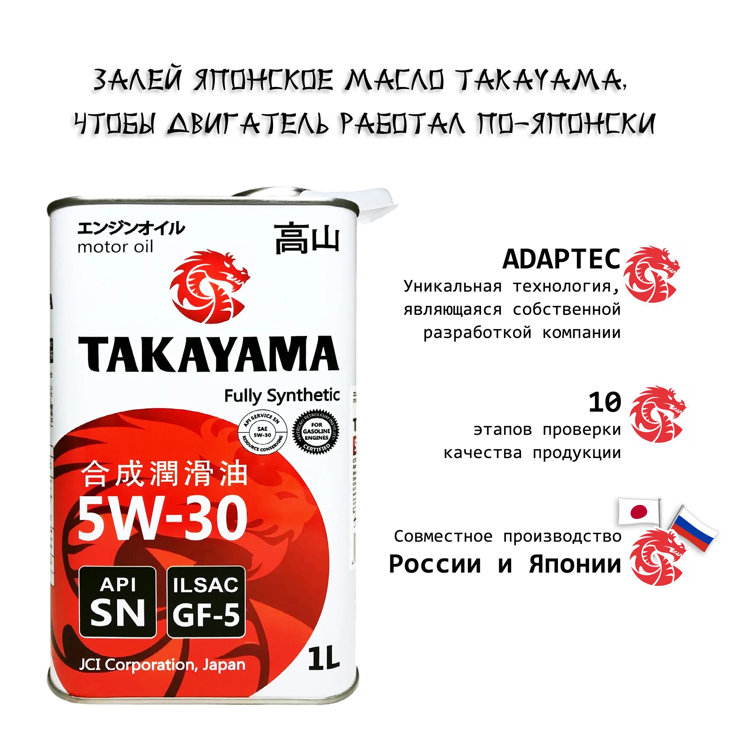 Моторное масло японское Такаяма 5w30 синтетика. Takayama 5w30 API SN ILSAC gf-5. Tokoyama 5w30 4л. Токояма 5 30. Токояма масло 5w30