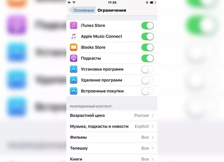 Запретить установку и удаление приложений на Айфоне штатными средствами