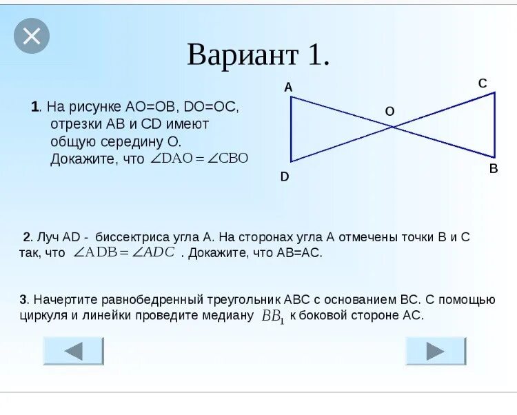 Б равен треугольник ц о д. Имеют общую середину. Отрезки имеют общую середину. Три отрезка имеют общую середину. Отрезки АВ И СД.