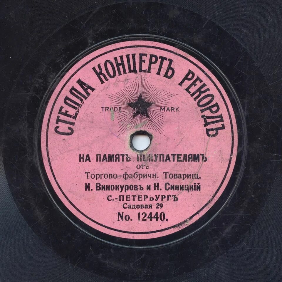 Комические куплеты ширвиндт. Пластинка Stella record. Комические куплеты. Комические куплеты Бережной.