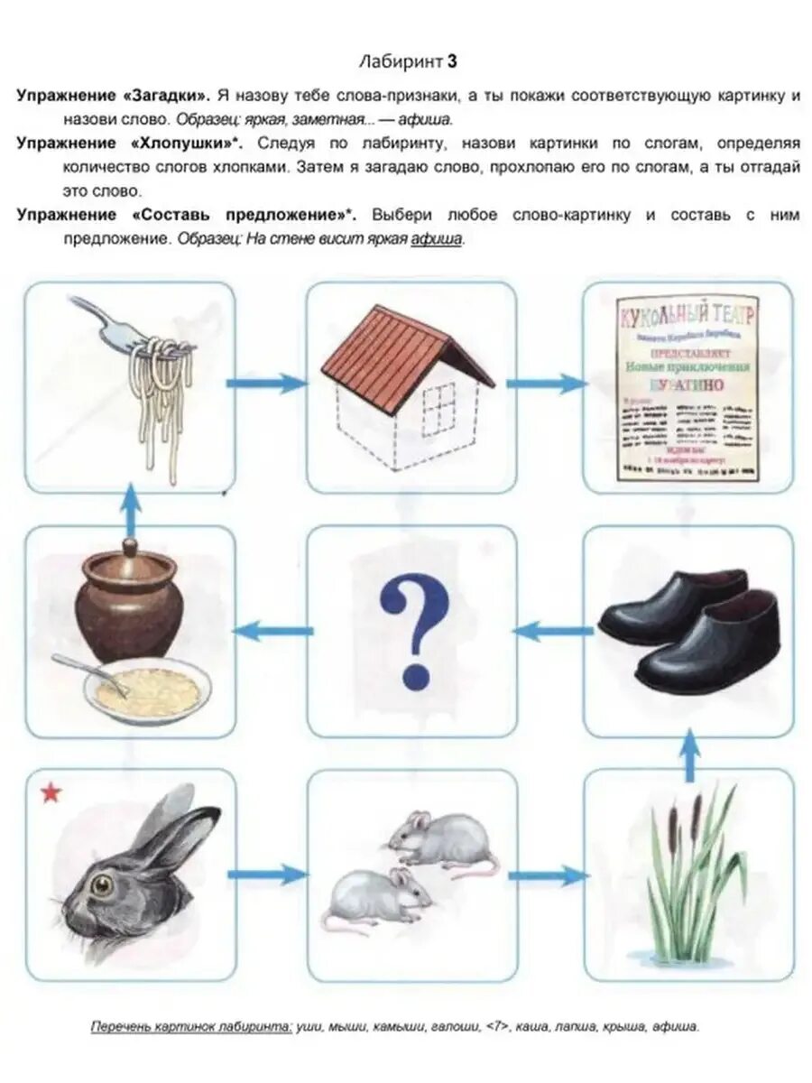 Логопедические слова ш. Комарова автоматизация звука ш Комарова. Л А Комарова автоматизация звука ш. Комарова лабиринты звук ш. Л А Комарова автоматизация звука ш в игровых упражнениях.