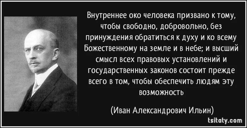 Аксиома люди. Аксиомы религиозного опыта Ильин. Ильин.