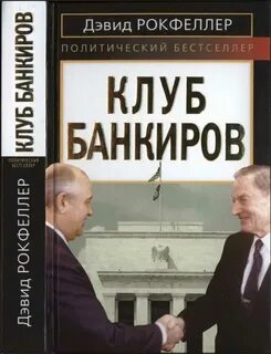 Читать банкиры