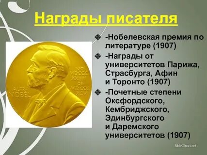 Писатель нобелевская премия 1958
