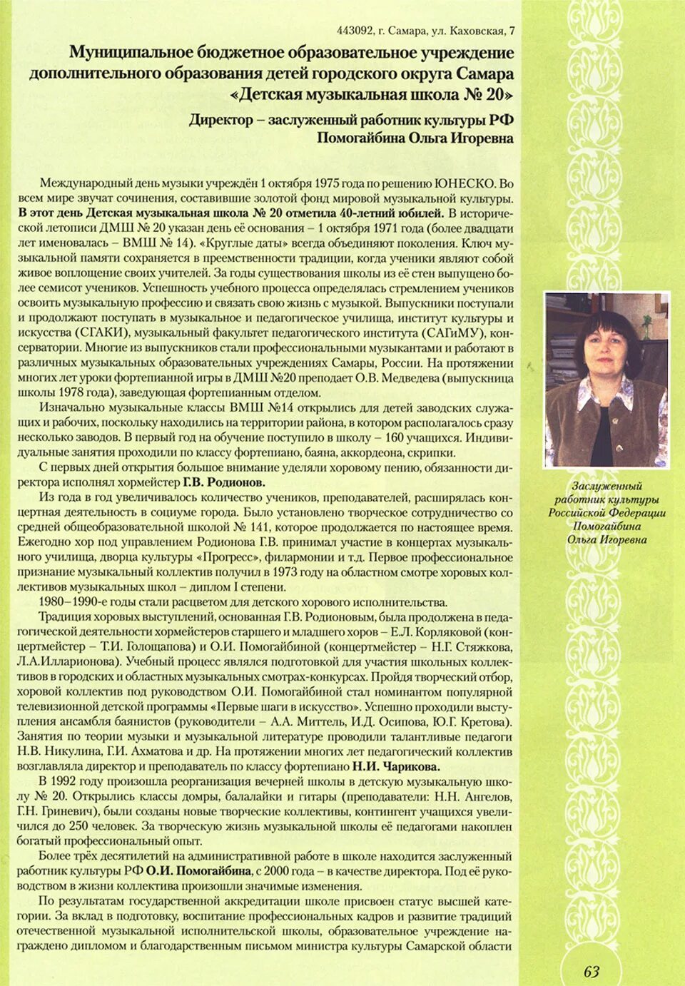 Характеристика на ученика детской музыкальной школы образец. Характеристика на выпускника музыкальной школы. Характеристика на выпускника музыкальной школы. Характеристика на ученика в музыкальной школе фортепиано. Характеристики на учащихся музыкальной школы.