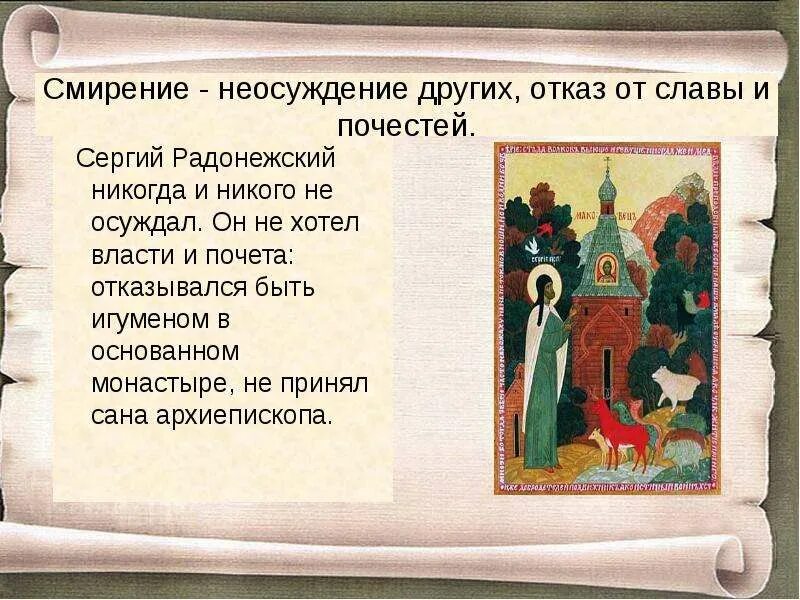 ). Смирение сергия радонежского. Празднование обретение мощей сергия радонежского. Смирение сергия радонежского. Смирение сергия радонежского.
