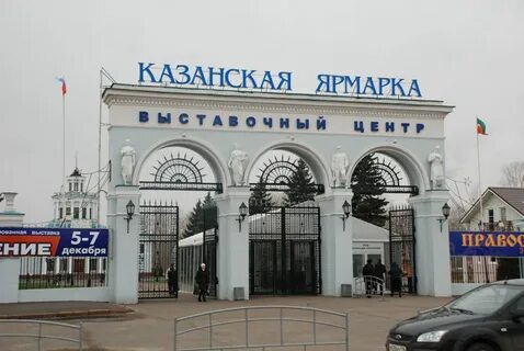 Казанская ярмарка