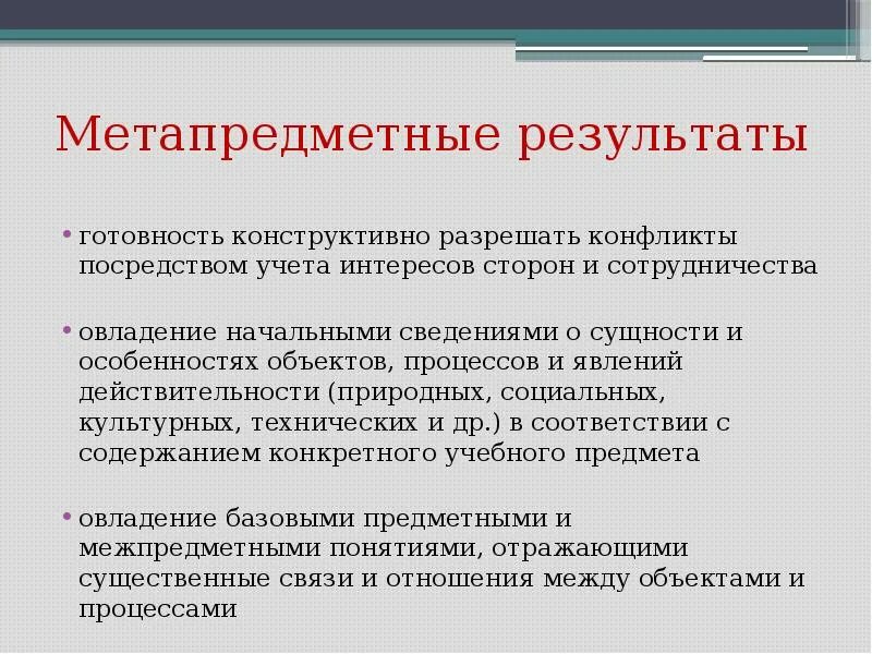 Супружеская совместимость. Конструктивно допустимо. Алгоритм разрешения конфликтной ситуации. Конструктивно допустимо. Конструктивно допустимо.