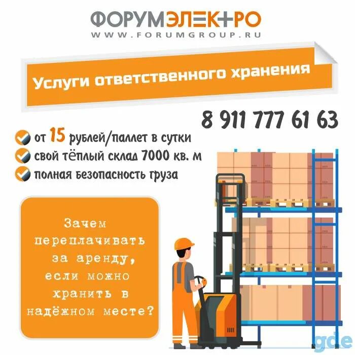 Учет ответственного хранения. Ответственное хранение. ответственное хранение реклама. ответственное хранение паллет. оказание услуг ответственного хранения.