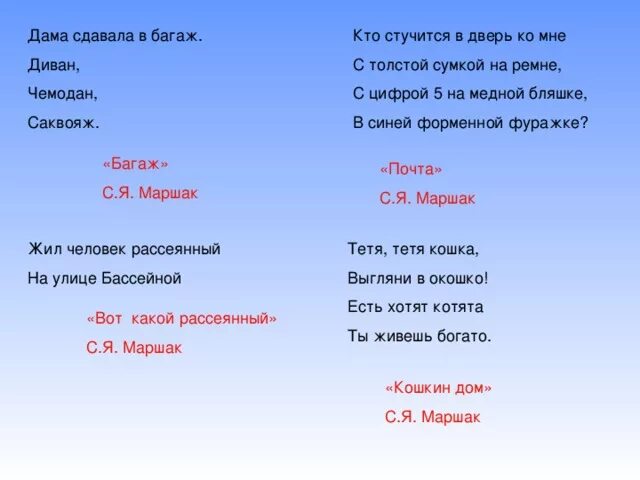 Гроза днем маршак сравнения. Тётя кошка выгляни в окошко текст. Слова тетя тетя кошка выгляни в окошко. Кто стучится в дверь ко мне с толстой сумкой. Дама сдавала багаж диван чемодан саквояж текст.