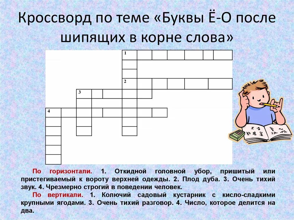 Кроссворд слова страница. Кроссворд. Кроссворды для детей. Кроссворды по русскому языку начальные классы. Кроссворд 2 класс.