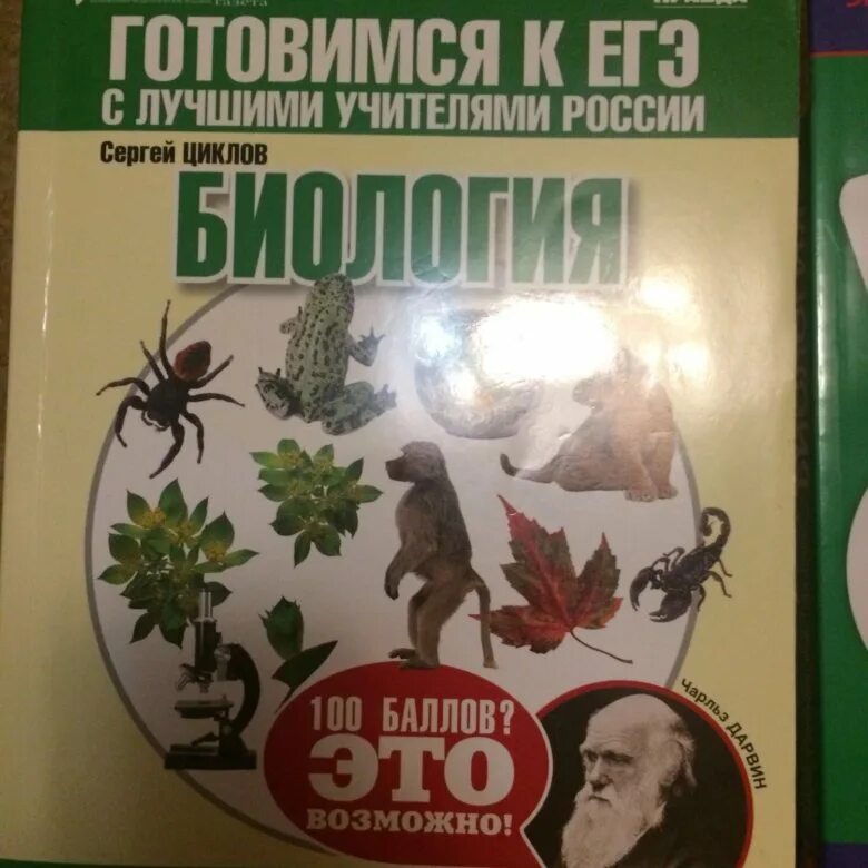 Класс подготовка егэ биологии. Биология ЕГЭ учебник. Биология подготовка к ЕГЭ. Книжки для подготовки к ЕГЭ по биологии. Подготовиться к биологии.