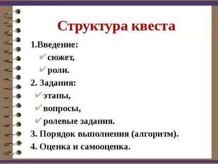 Что такое квесты простыми словами