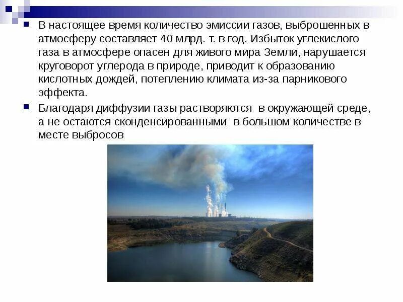 Избыток углекислого газа в атмосфере. Эмиссии в атмосферу. Диффузия в атмосфере. Углекислого газа в атмосфере составляет.