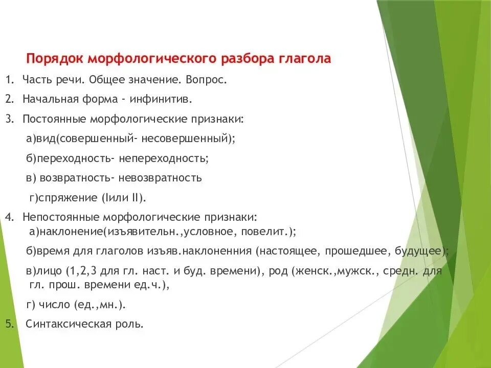 Морфологический анализ глагола 6 класс презентация. Морфологический разбор глагола 6 класс. Морфологический разбор глагола образец 6 класс русский язык. Морфологический разбор глагола пример. Морфологический разбор глагола 6 кл.